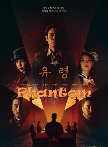 دانلود فیلم Phantom