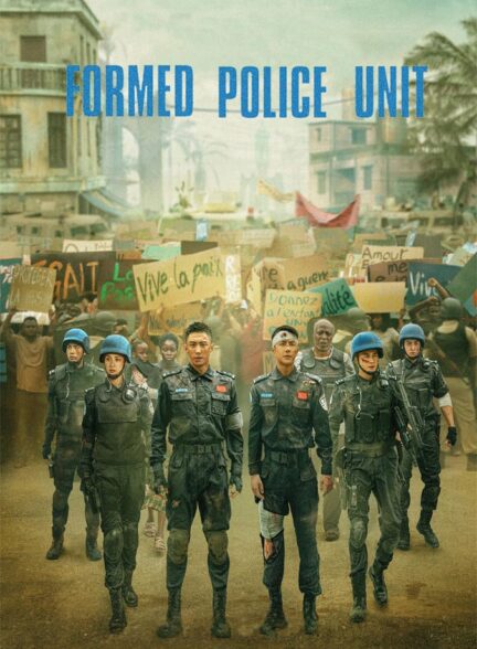 دانلود فیلم Formed Police Unit