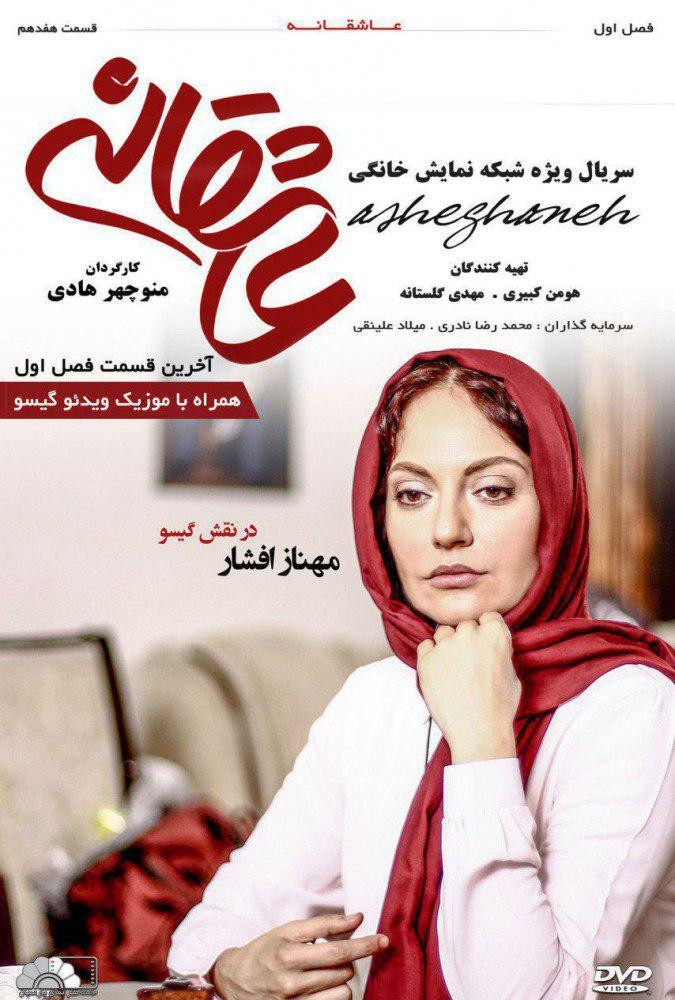 دانلود سریال عاشقانه