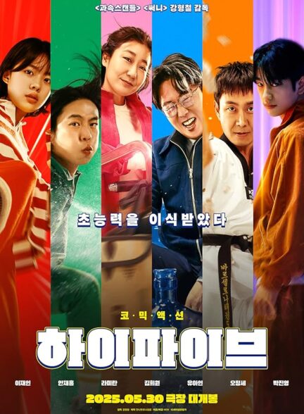 دانلود فیلم High Five