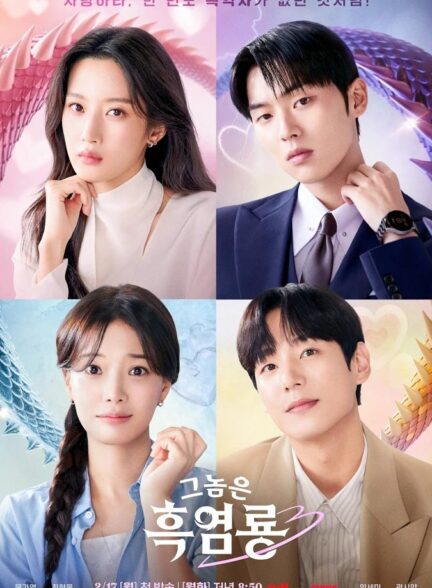 دانلود سریال My Dearest Nemesis