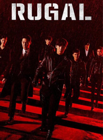 دانلود سریال Rugal