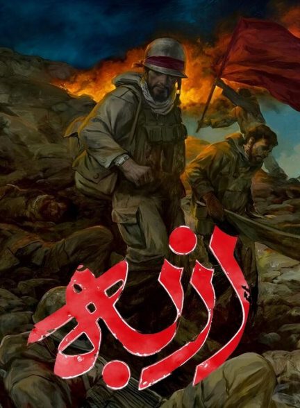 دانلود سریال ازبه